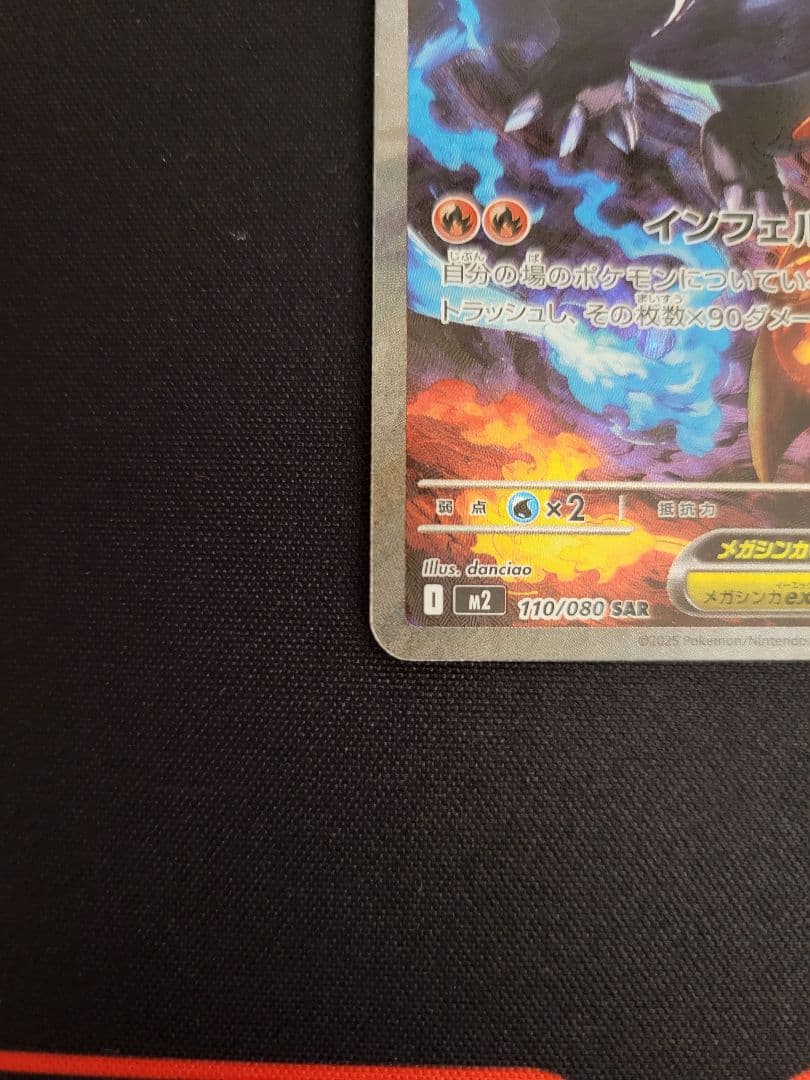 ポケカ メガリザードンX ex SAR 110/080 インフェルノX収録