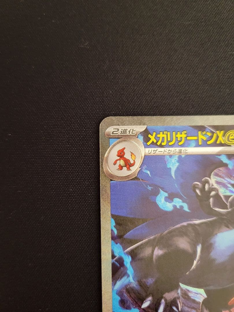 ポケカ メガリザードンX ex SAR 110/080 インフェルノX収録