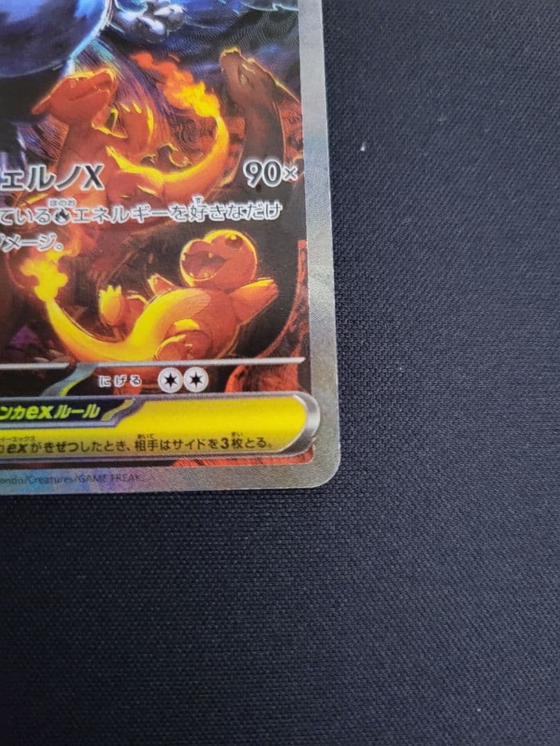 ポケカ メガリザードンX ex SAR 110/080 インフェルノX収録