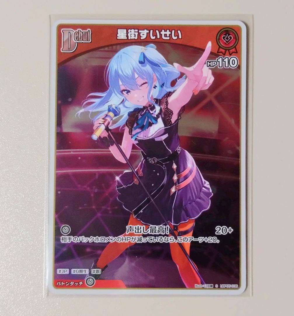 星街すいせい UR S1枚付き エンチャントレガリア ホロカ