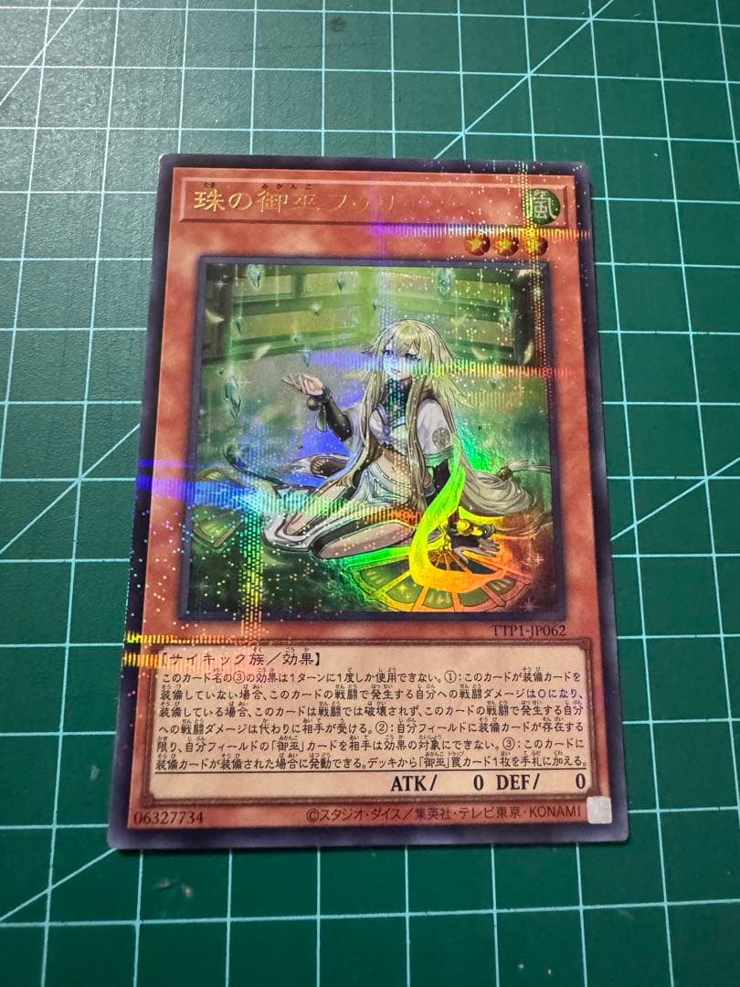 珠の御巫 フゥリ 絵違い