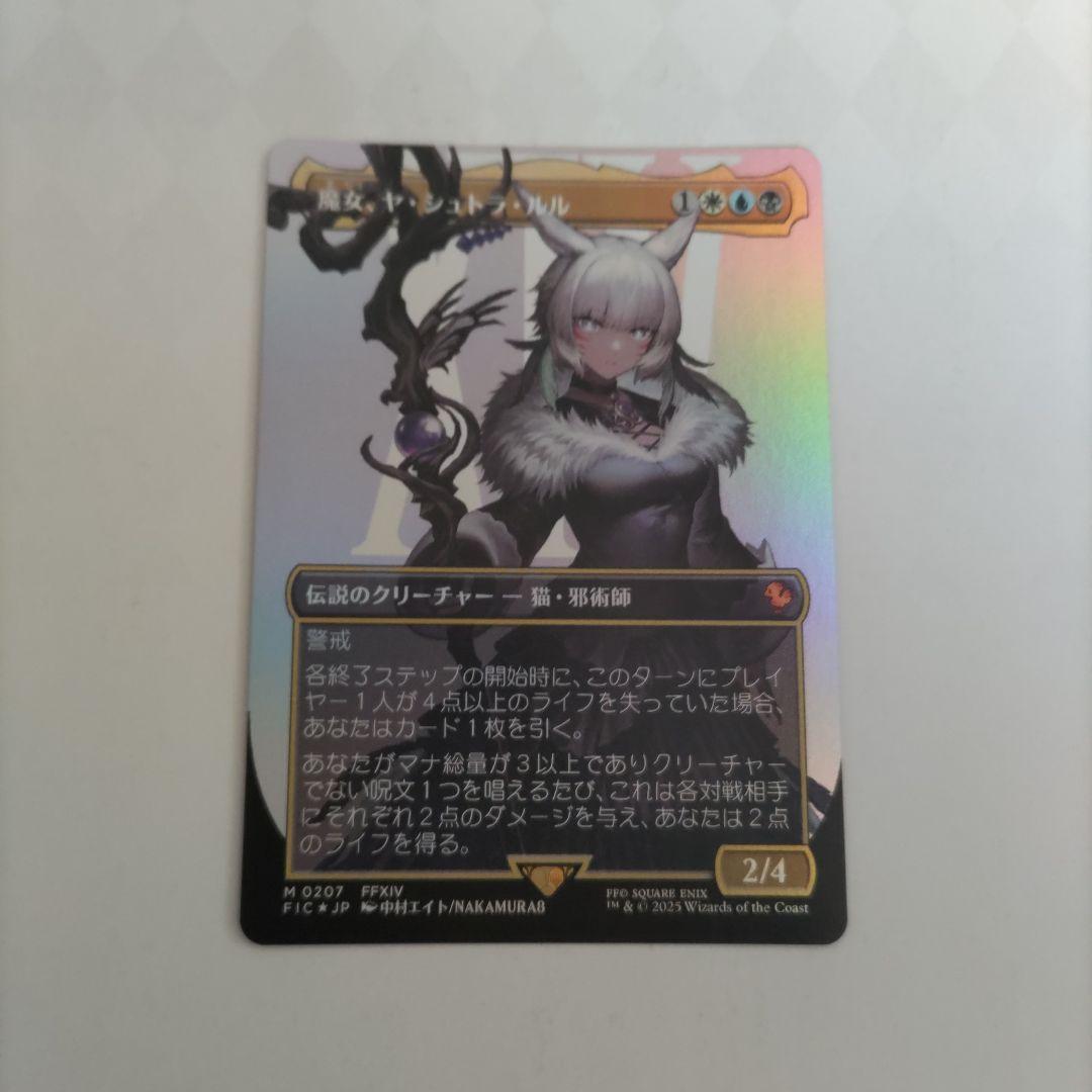 MTG FF 魔女、ヤ・シュトラ・ルル　ボーダーレス　日本語　foil 　1枚