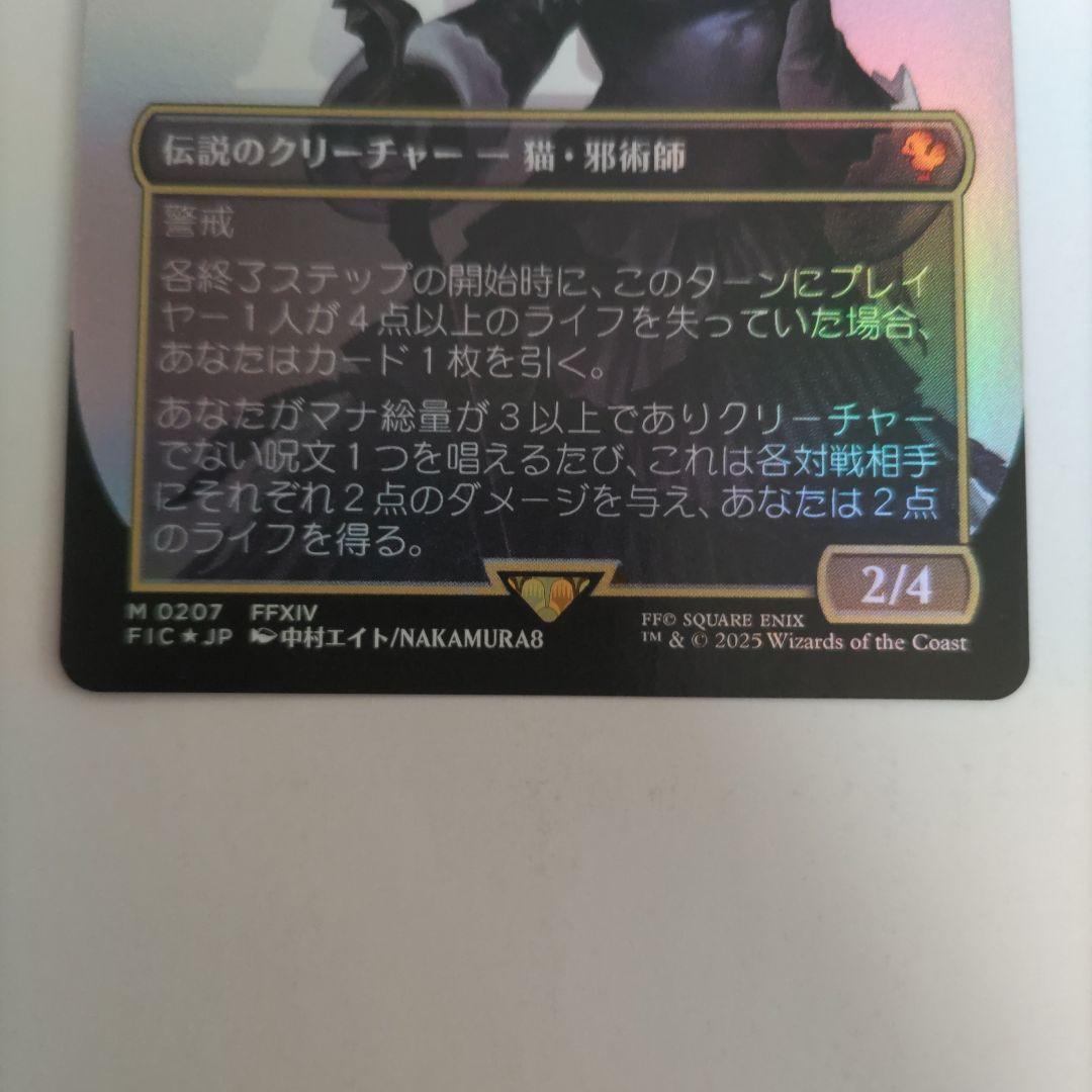 MTG FF 魔女、ヤ・シュトラ・ルル　ボーダーレス　日本語　foil 　1枚