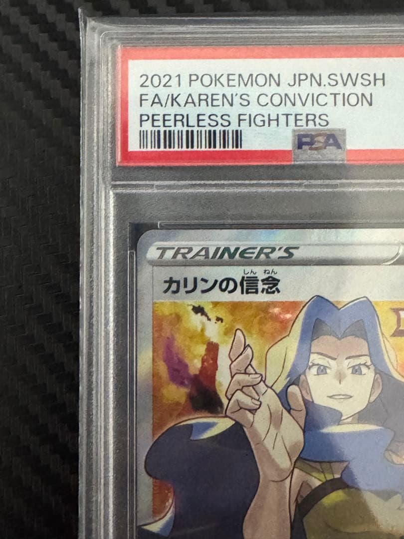 PSA10 カリンの信念 SR 081/070 S5a 双璧のファイター