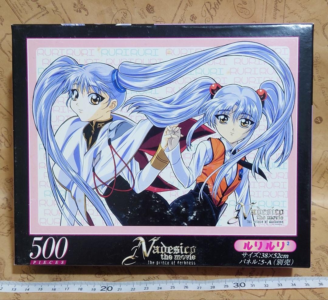 ルリ・クラ 星野リル 機動戦艦ナデシコ ジクソーパズル 1000 P 500