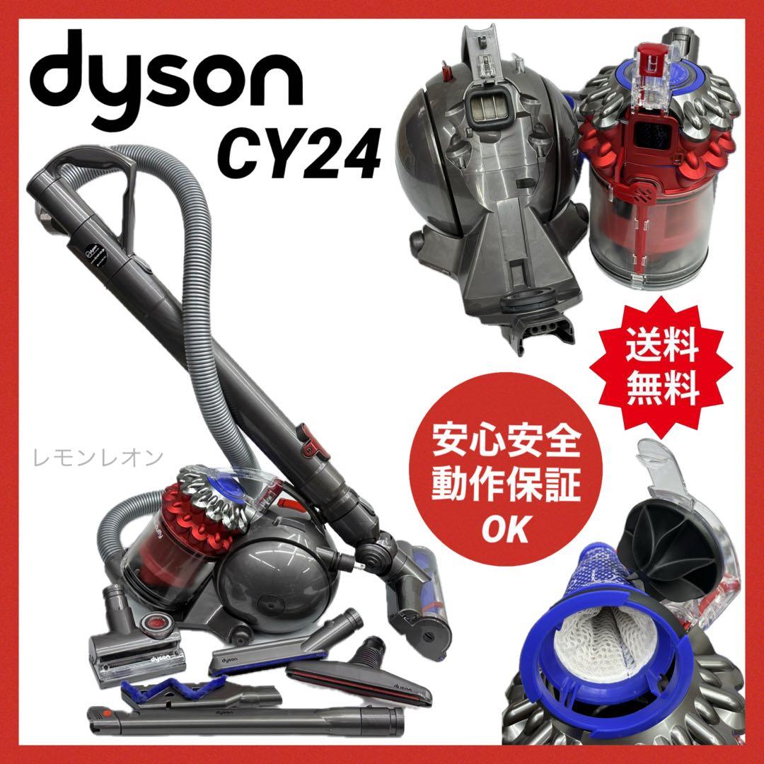 動作保証品　中古　ダイソン　Dyson CY24 掃除機　フルセット　赤　レッド