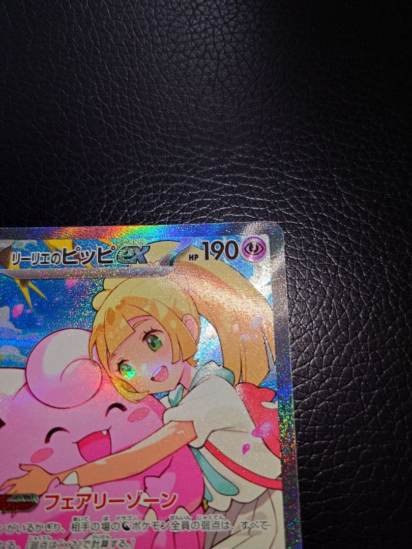 【完美品】スタートデッキ100 No.32 リーリエのピッピex SAR