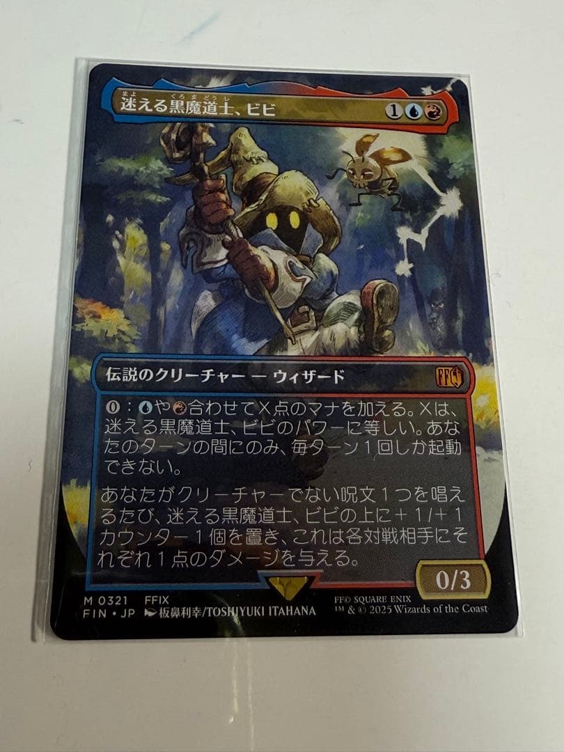 に*む様 迷える黒魔導士、ビビ　ボーダーレス　MTG