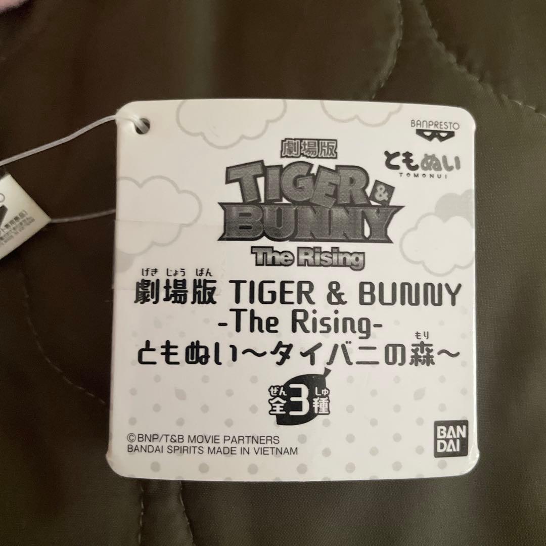 劇場版 TIGER & BUNNY タイバニ ともぬい タイバニの森 ぬいぐるみ