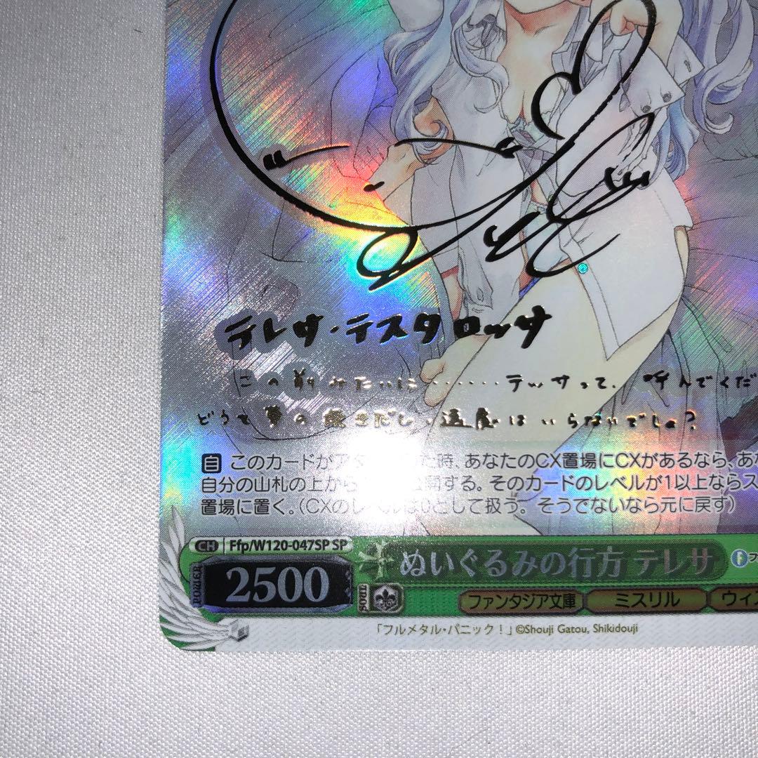 ぬいぐるみの行方 テレサ sp サイン