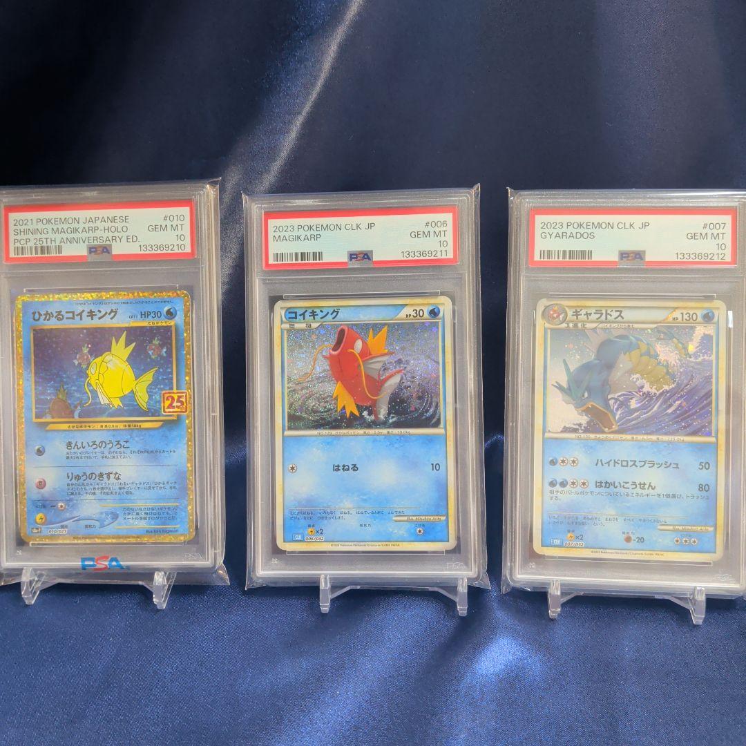 【PSA10】3連番　ひかるコイキング 　コイキングギャラドス　クラシック