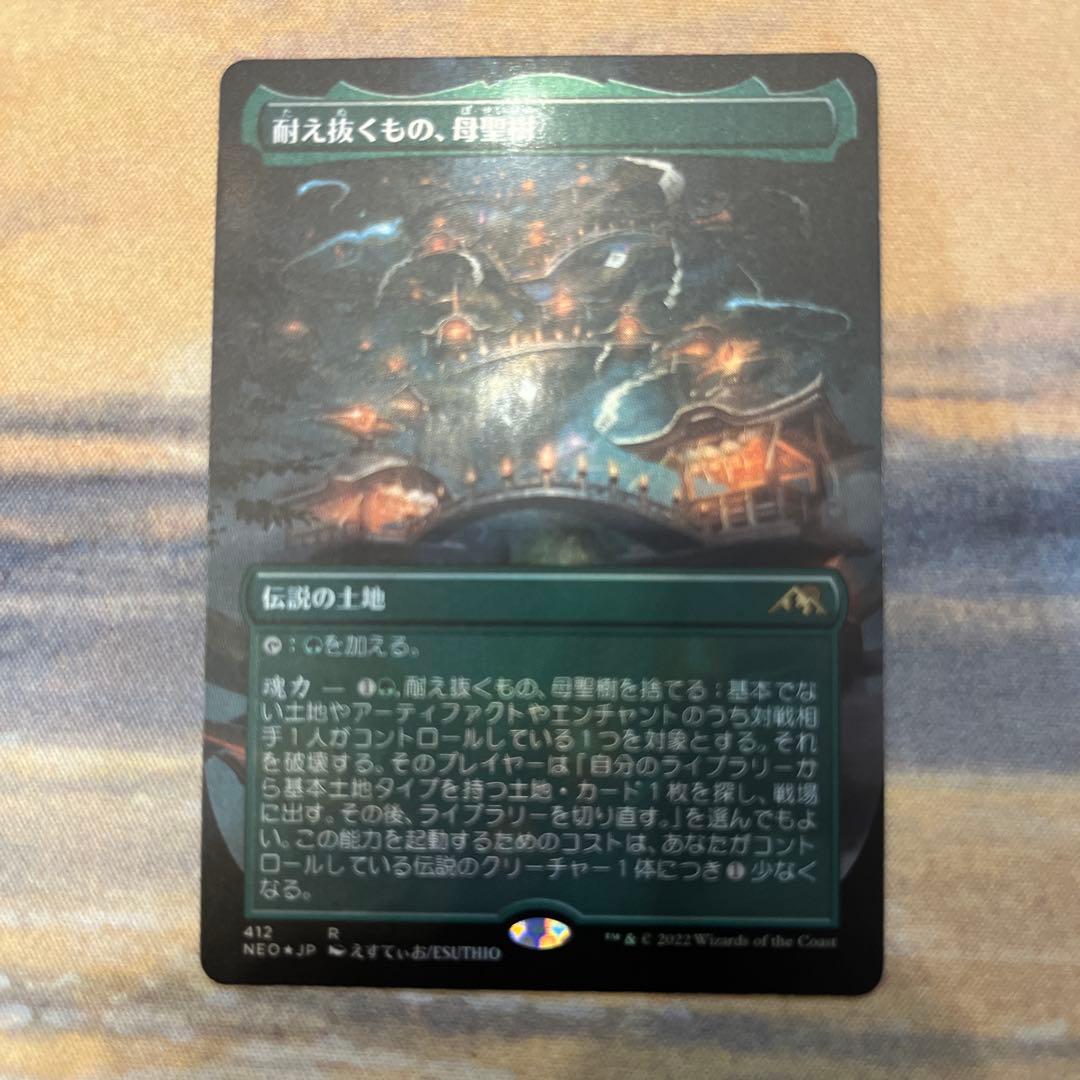 mtg 耐え抜くもの、母聖樹 ショーケース foil