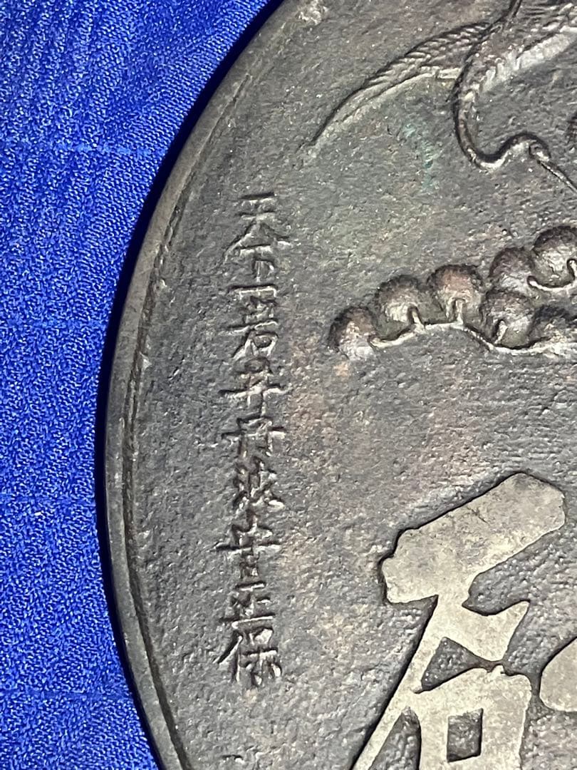 銅鏡　古美術　時代物　鏡面磨き