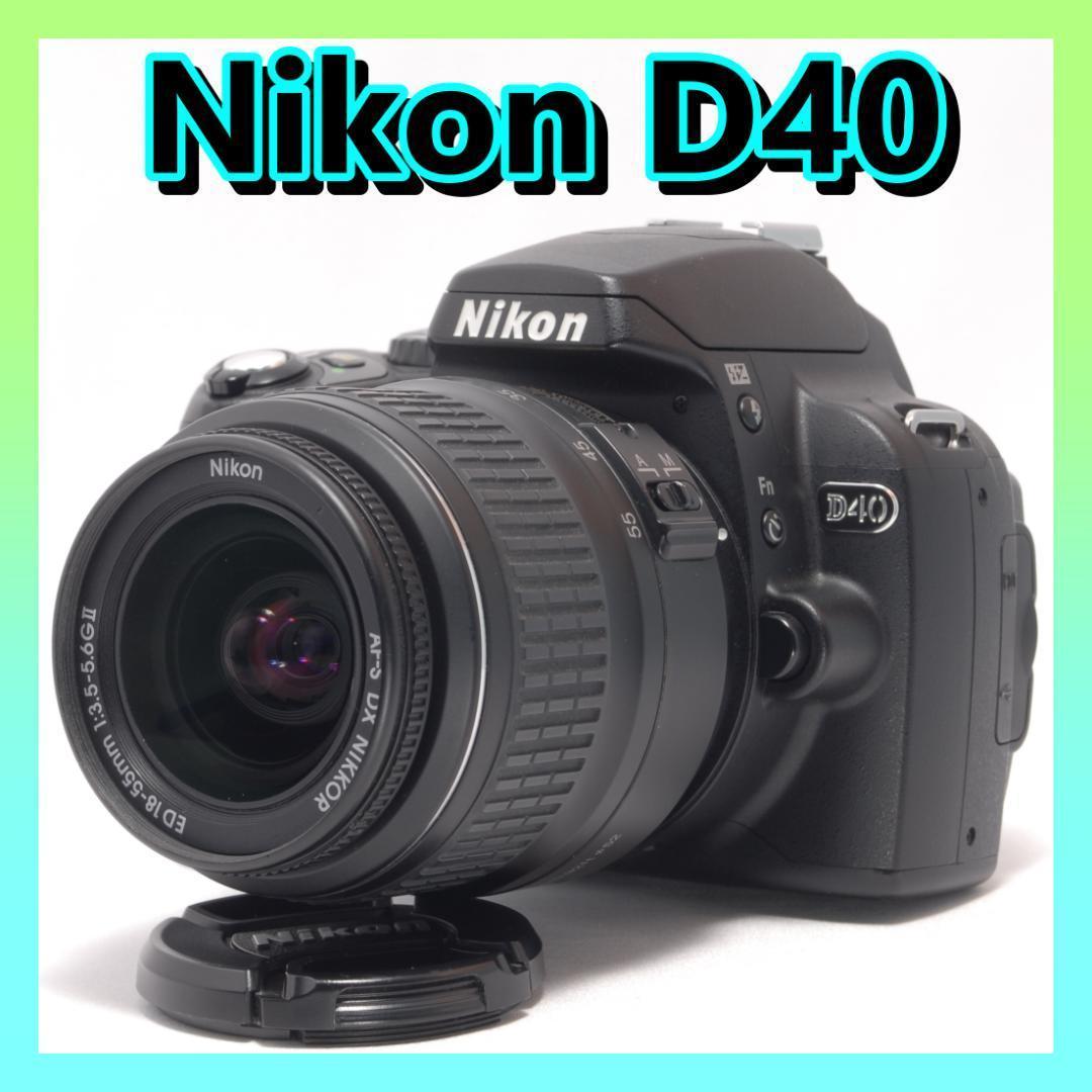 ⭐️簡単操作で安心⭐️Nikon D40　デジタル一眼レフ 高画質　ニコン