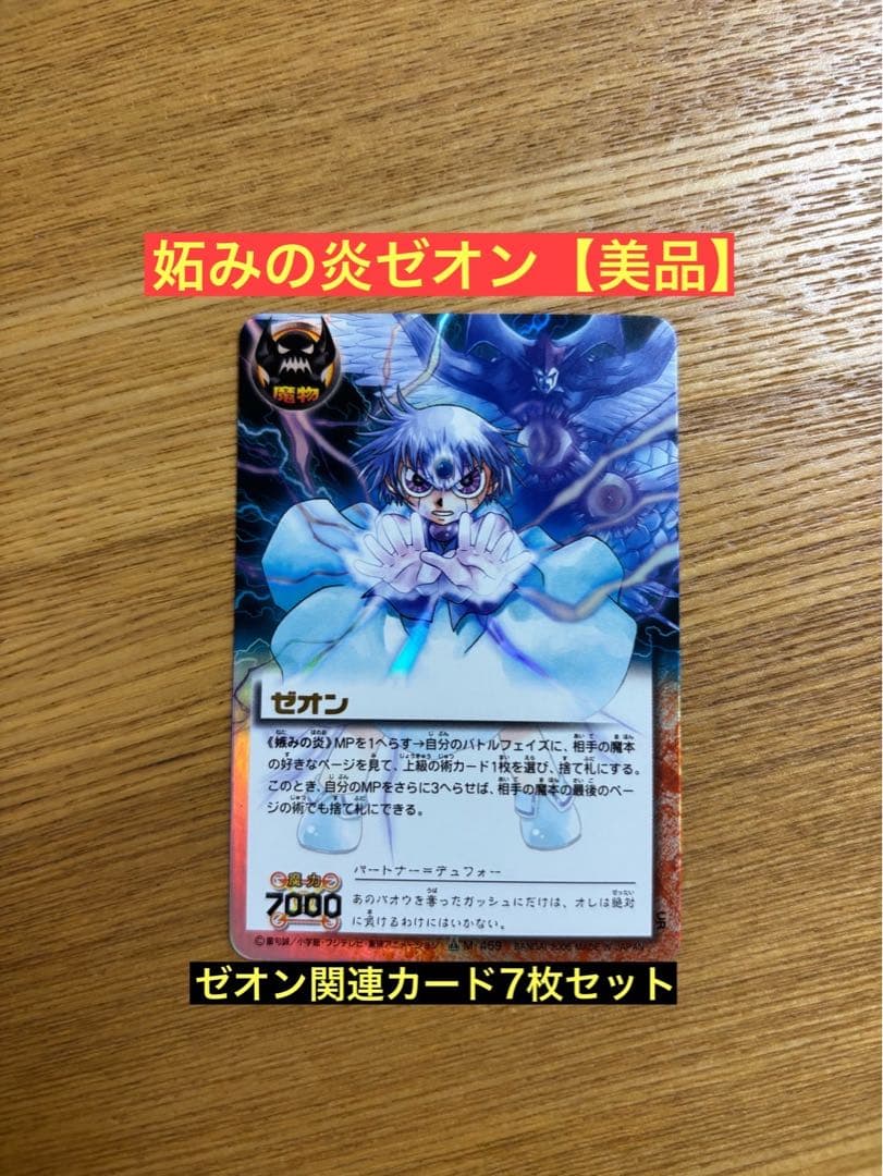 金色のガッシュ　ゼオン 嫉みの炎　ガッシュカード