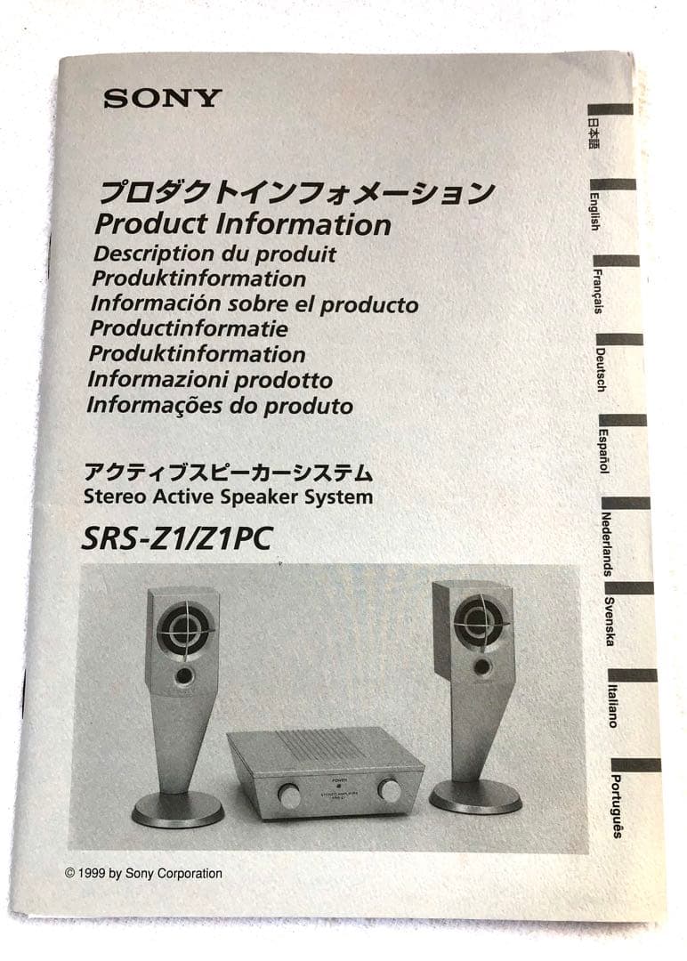 SONY SRS-Z1 アクティブスピーカーシステム　説明書付き