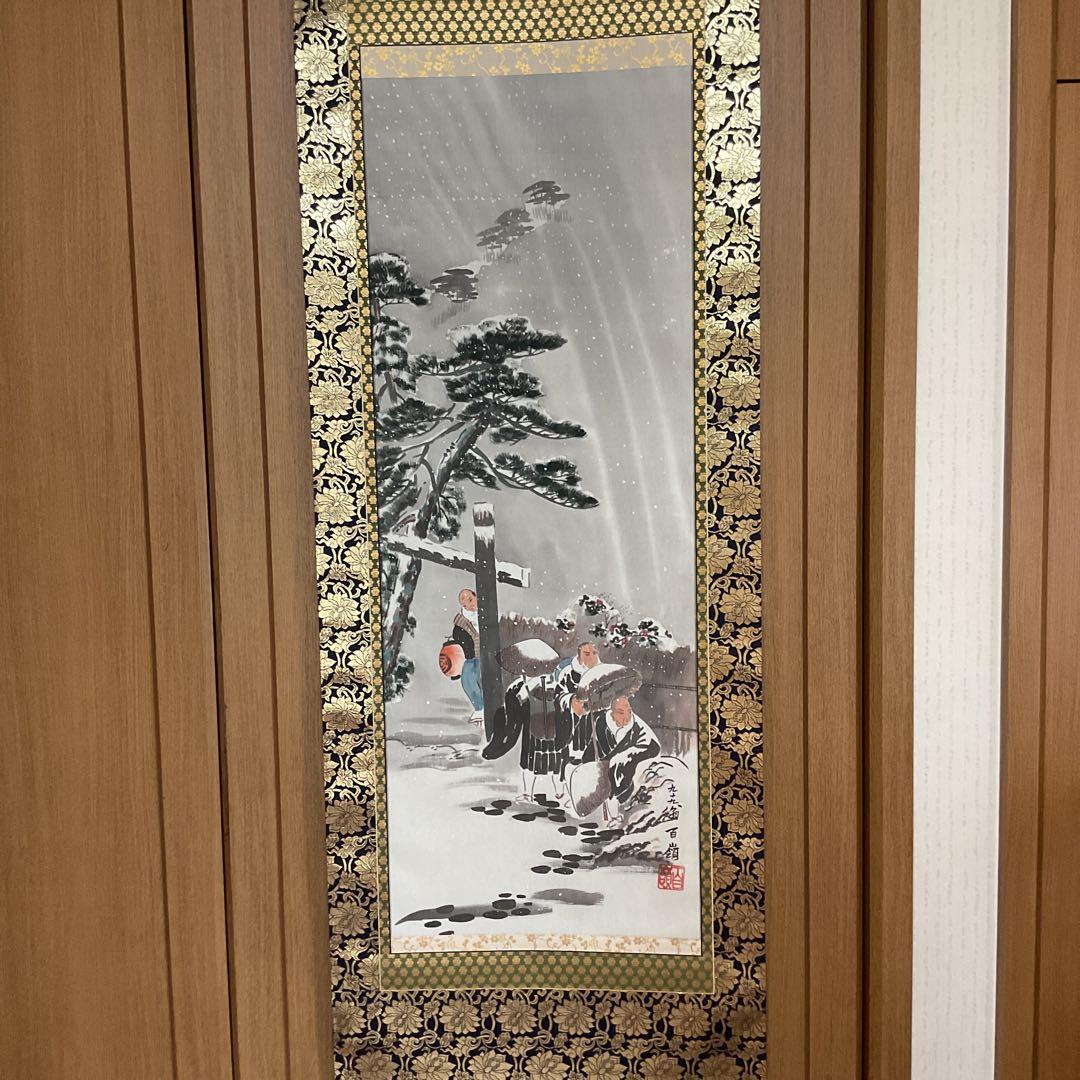 百嶺 【 九 十 九 翁 】雪 人石枕の図 仏具表具 軸先も仏具