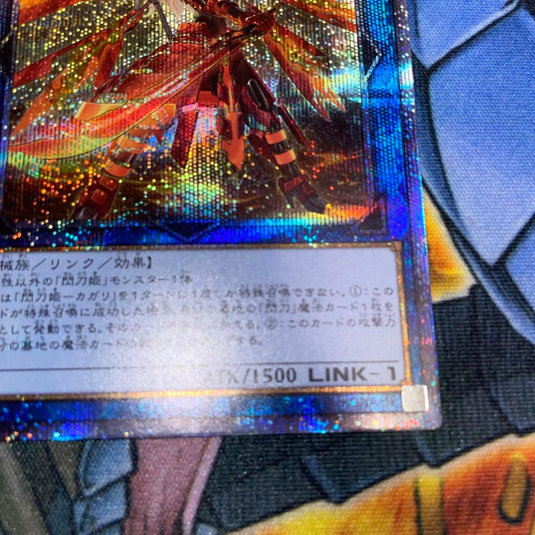 遊戯王　閃刀姫－カガリ　プリズマティックシークレットレア