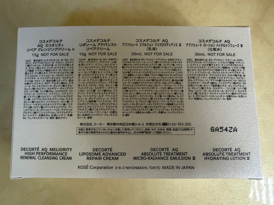 コスメデコルテ　リポソーム75ml付けかえ用特典付き