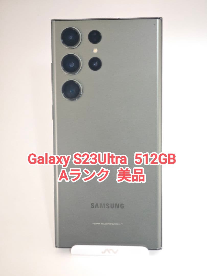 【Aランク】Galaxy S23Ultra 512GB グリーン 韓国版