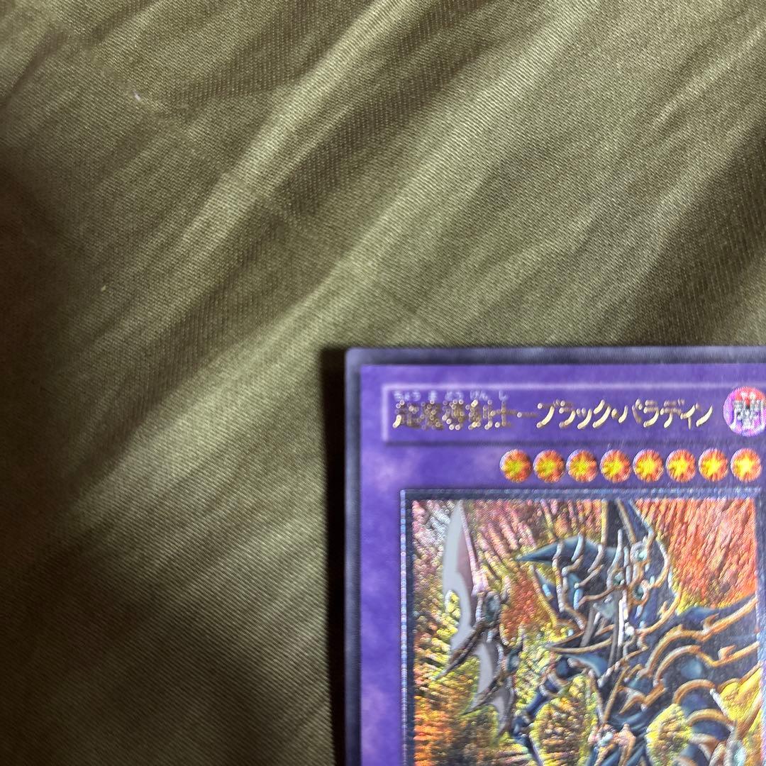 遊戯王 超魔導剣士－ブラック・パラディン