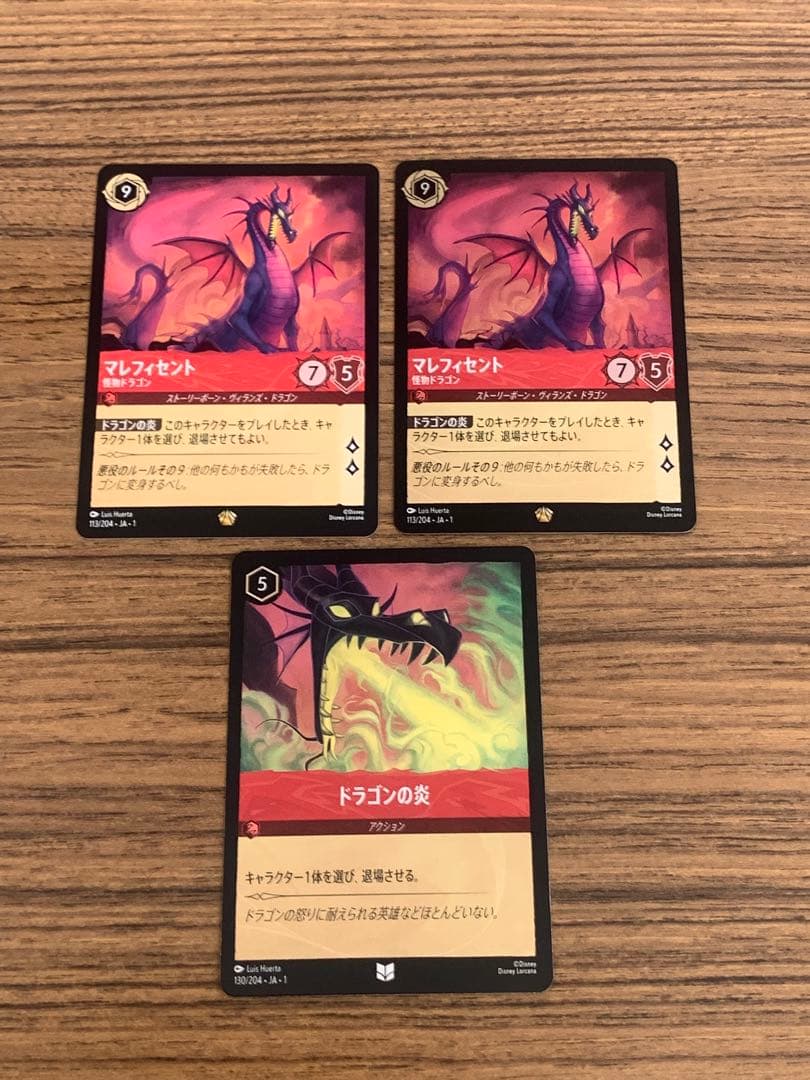 ロルカナマレフィセント怪物ドラゴン2枚 (1枚foil)とドラゴンの炎foil