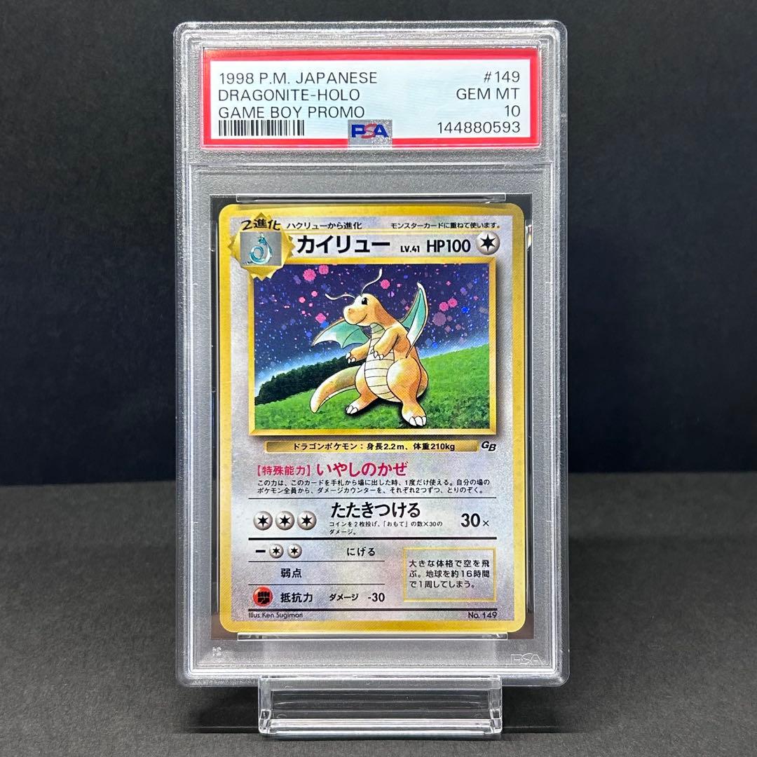 【PSA10】カイリュー GB 旧裏 プロモ ポケモンカード ゲームボーイ