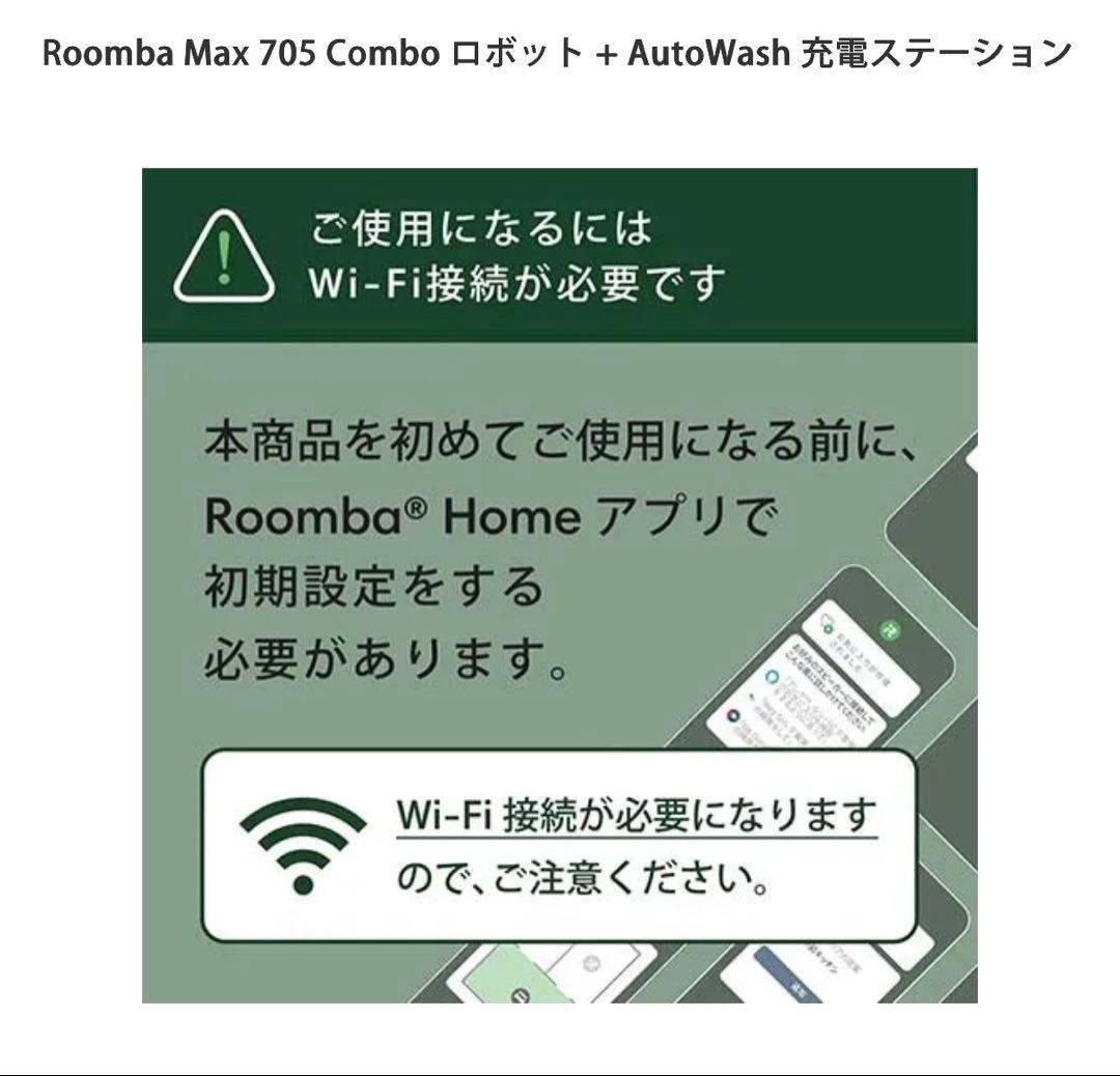 ルンバ　Roomba Max 705 Combo ロボット + AutoWash