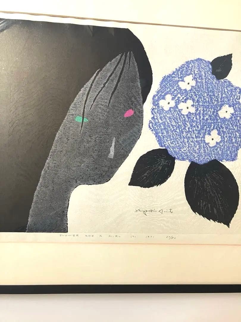 真作 斎藤清 Kiyoshi Saito 木版画 紫陽花 花 少女 雲母