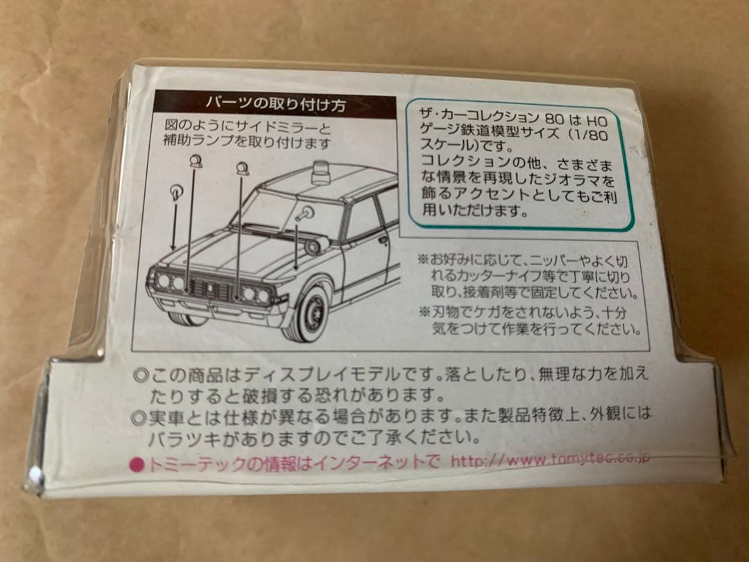 トミーテック「トヨタクラウン(MS60型)消防査察車」