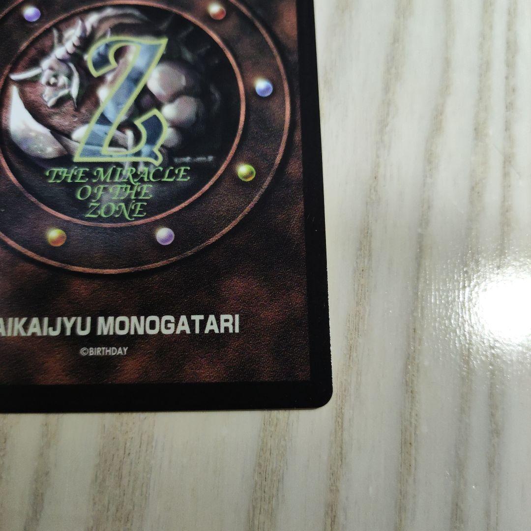 ミラクルオブザゾーン　真バザズー