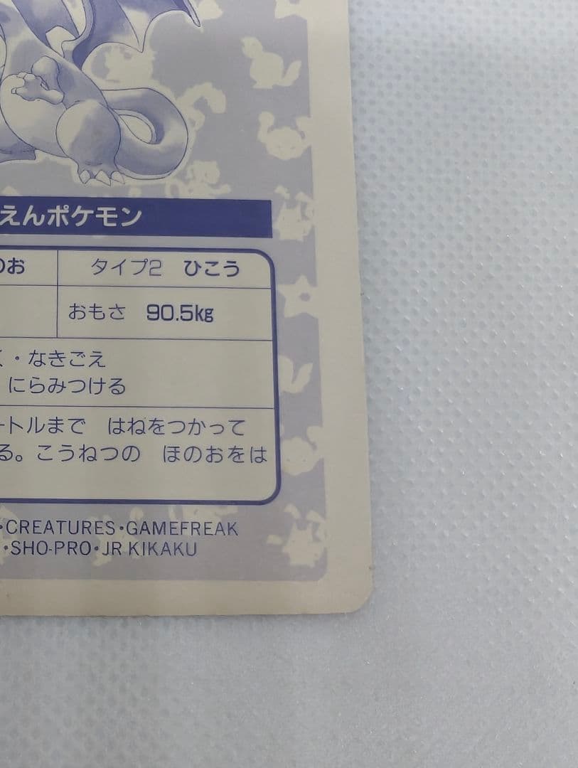 希少 トップサン リザードン No.006 ポケモンカード シール 枠ズレエラー