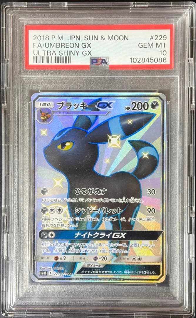PSA10 ブラッキーGX SSR GXウルトラシャイニー 229/150