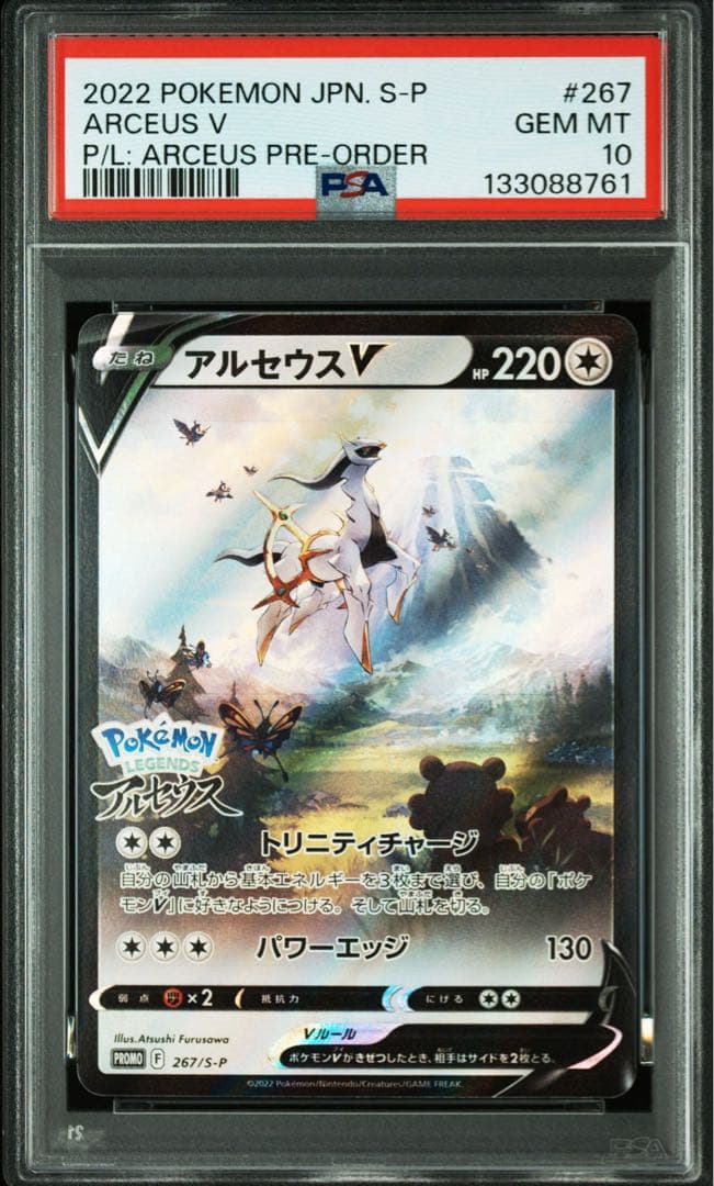 PSA10 アルセウスV プロモ