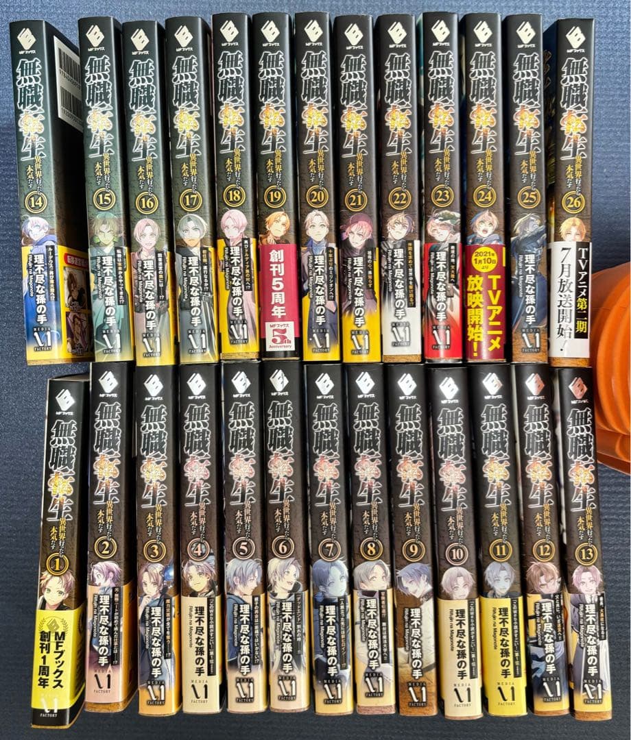 無職転生 全26巻セット