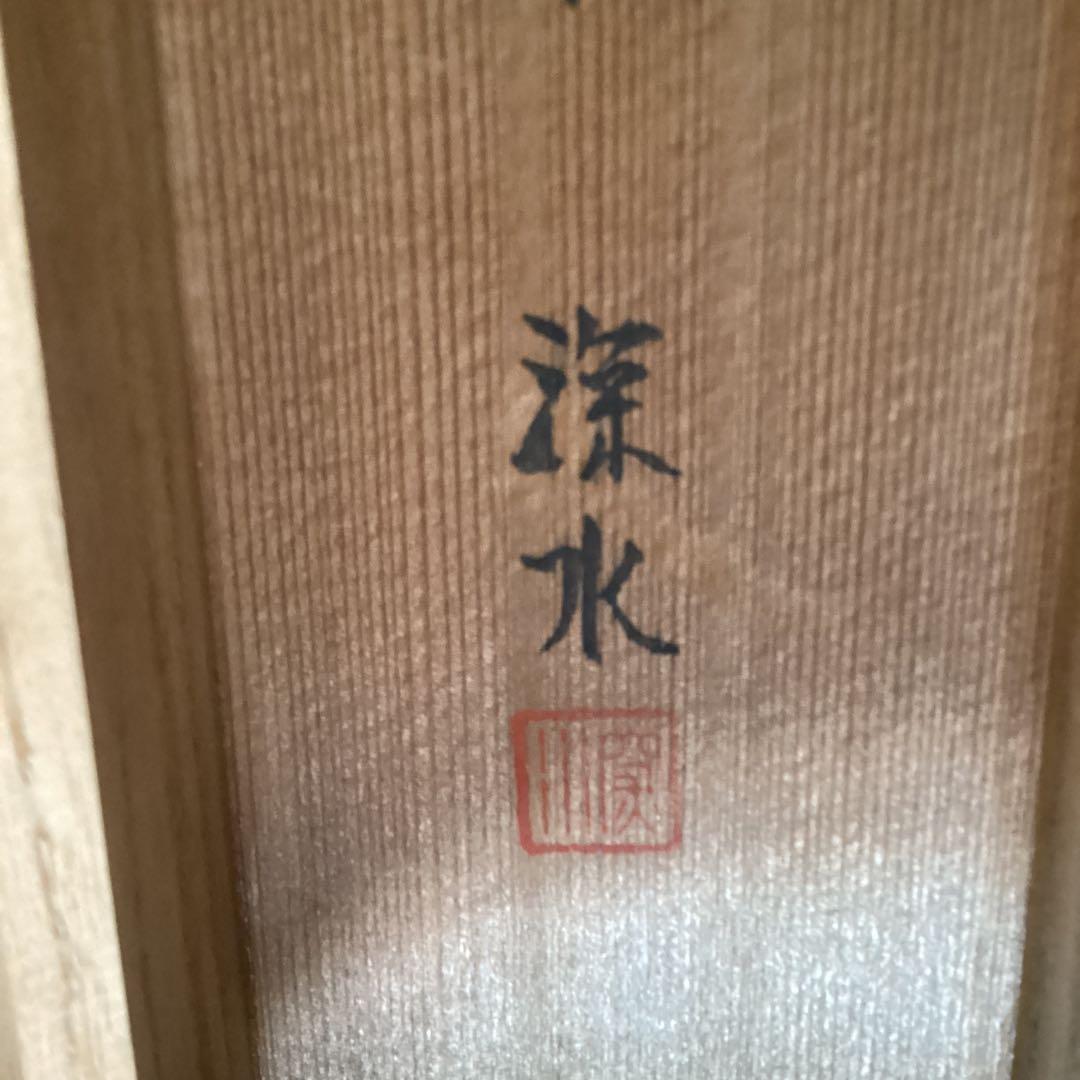 伊東深水　絹本肉筆掛軸【秋色】　深水自題箱　二重箱　真作保証　　NO5 貴重品