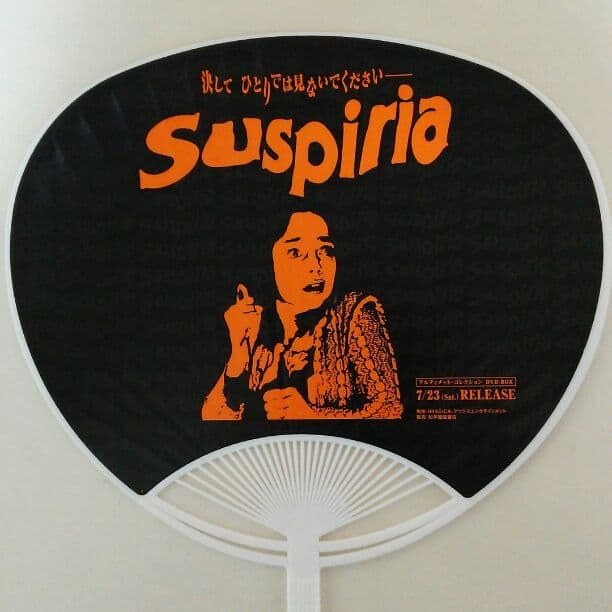 「サスペリア」販促用ウチワ（非売品・新品・２００５年）