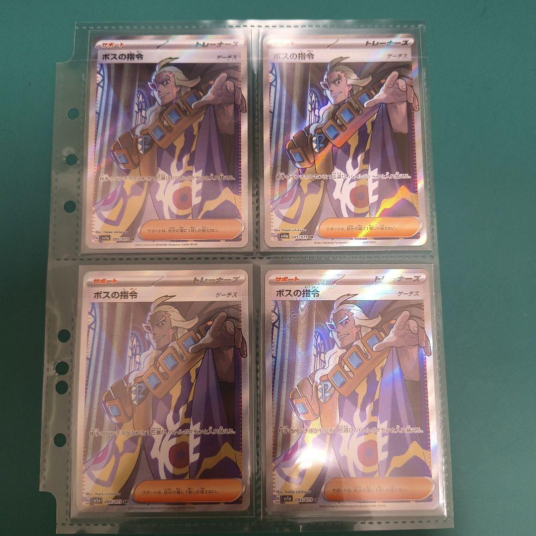 ゲーチス　アカマツ　SAR　SR 他多数セット