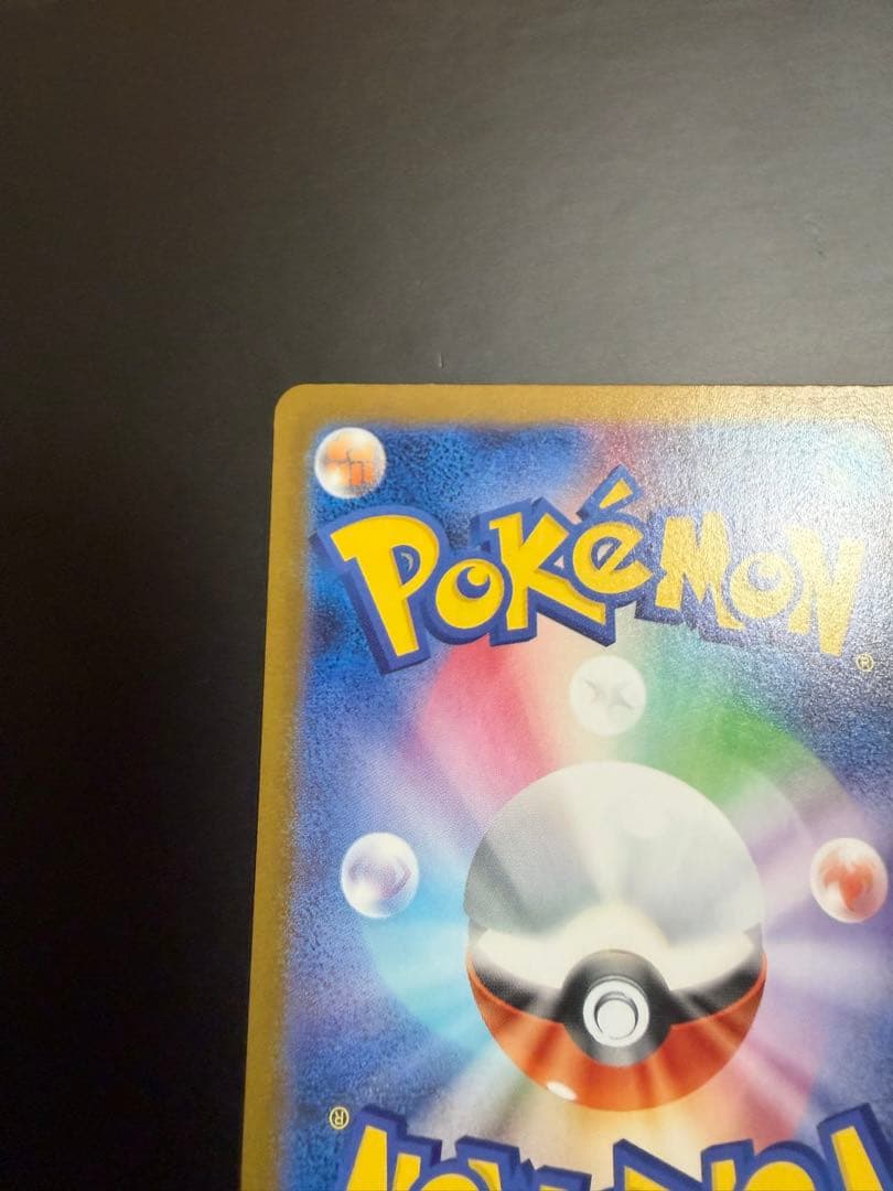 ポケモンカード　メガリザードンex sar 美品