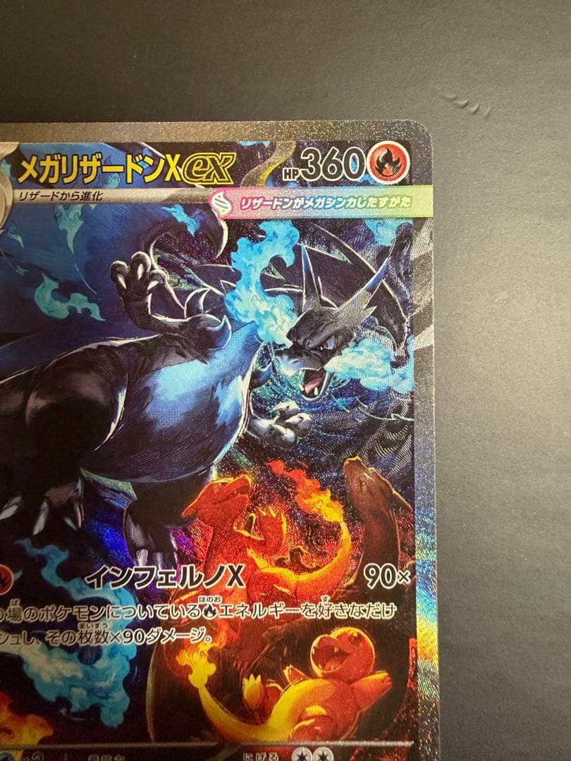 ポケモンカード　メガリザードンex sar 美品