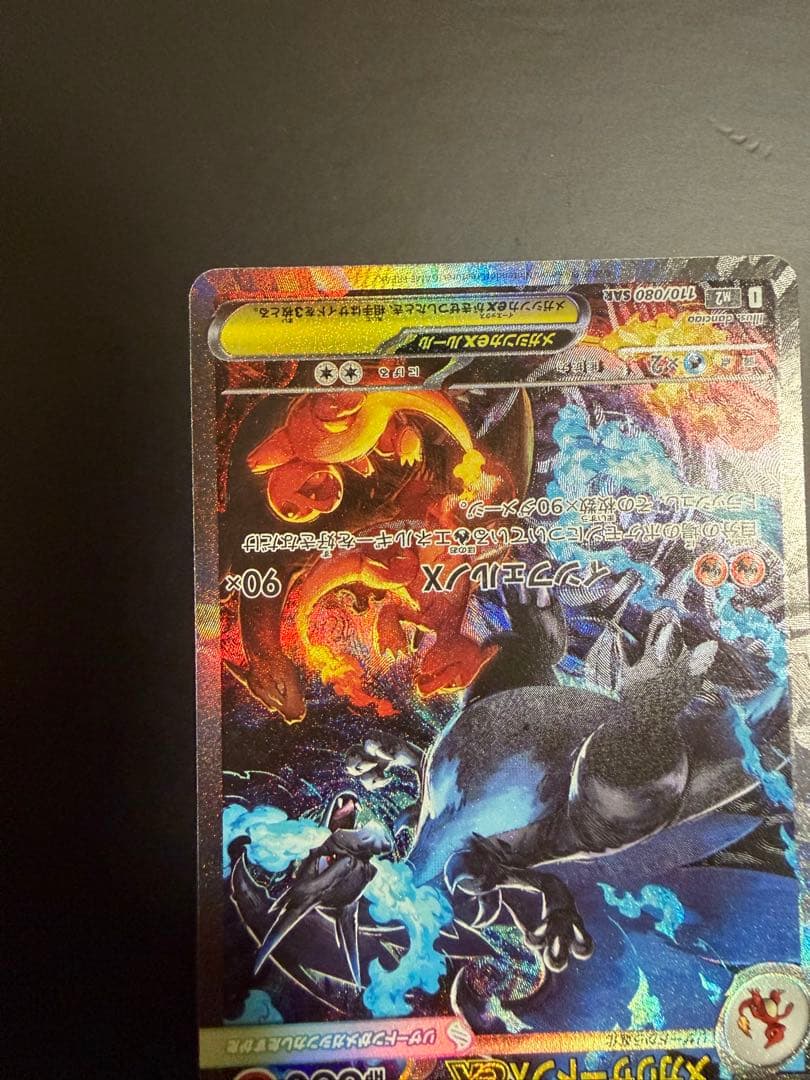 ポケモンカード　メガリザードンex sar 美品