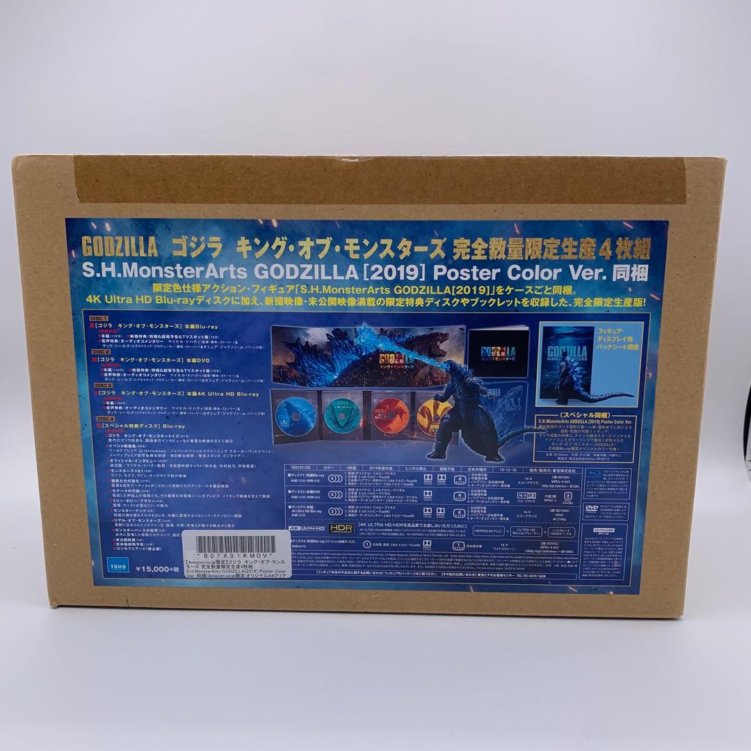 ゴジラ S.H.ポスターカラーver キングオブモンスターズ 4枚組ブルーレイ