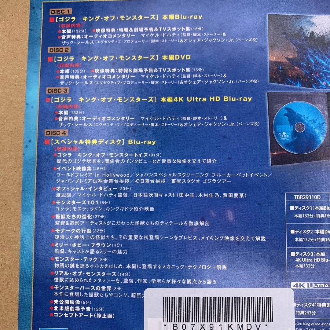 ゴジラ S.H.ポスターカラーver キングオブモンスターズ 4枚組ブルーレイ