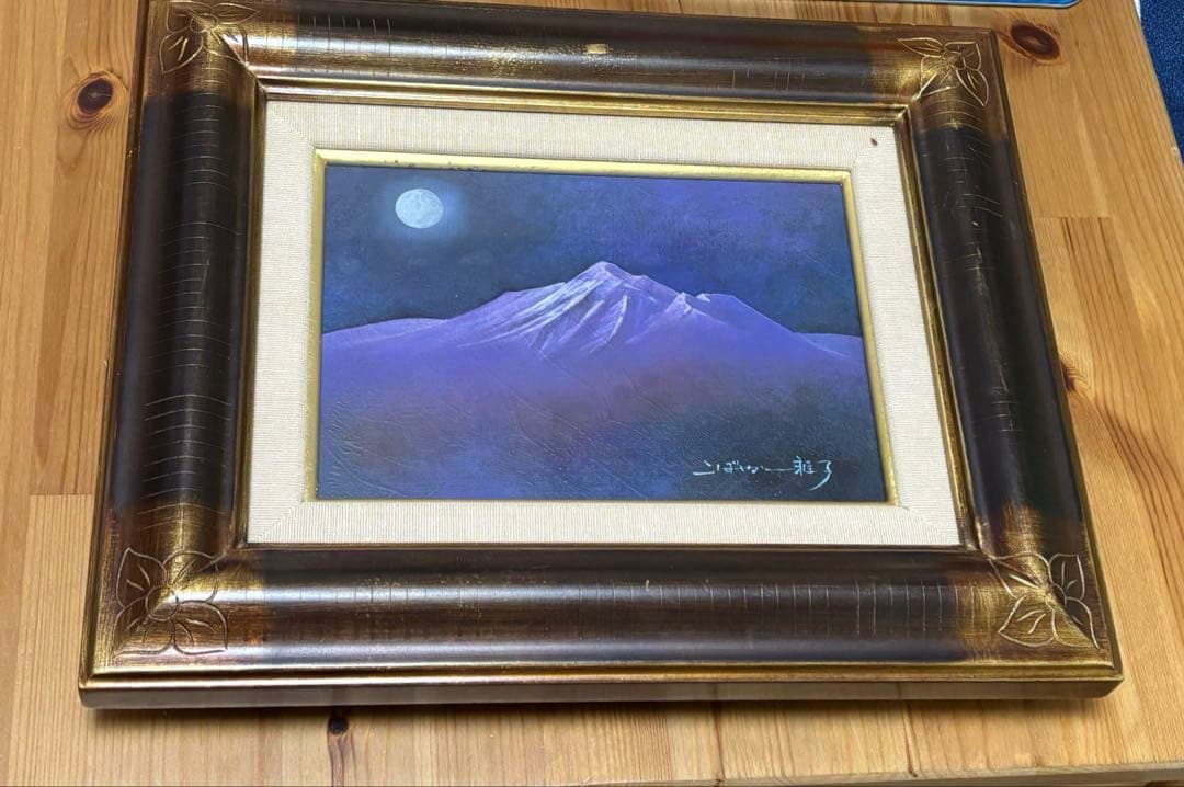 こばやし雅子　絵画　額入り