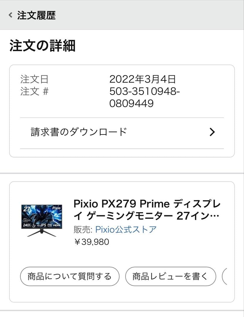 Pixio PX279 Prime ゲーミングモニター 240Hz 27インチ