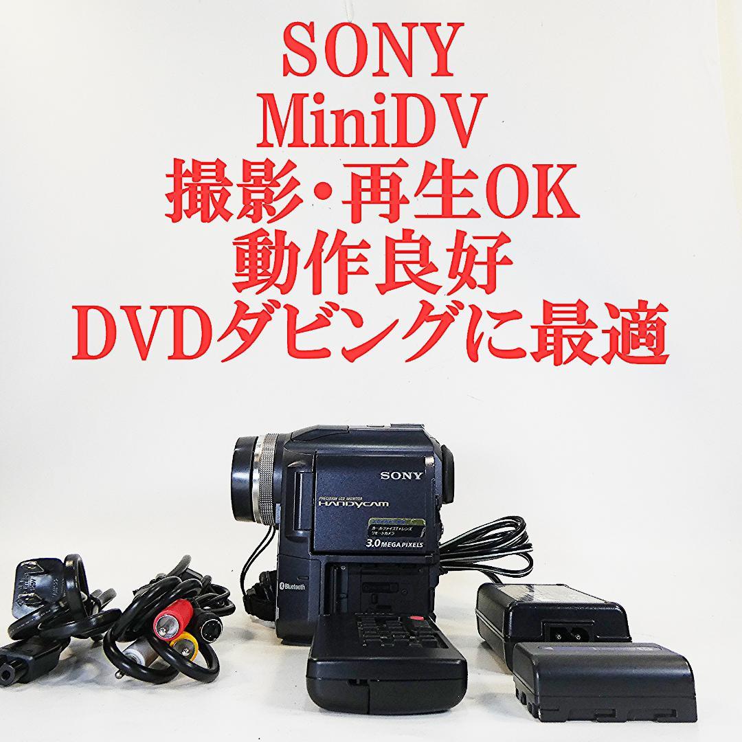 動作品 ソニーDCR-PC300 MiniDV ビデオカメラ DVDダビングに