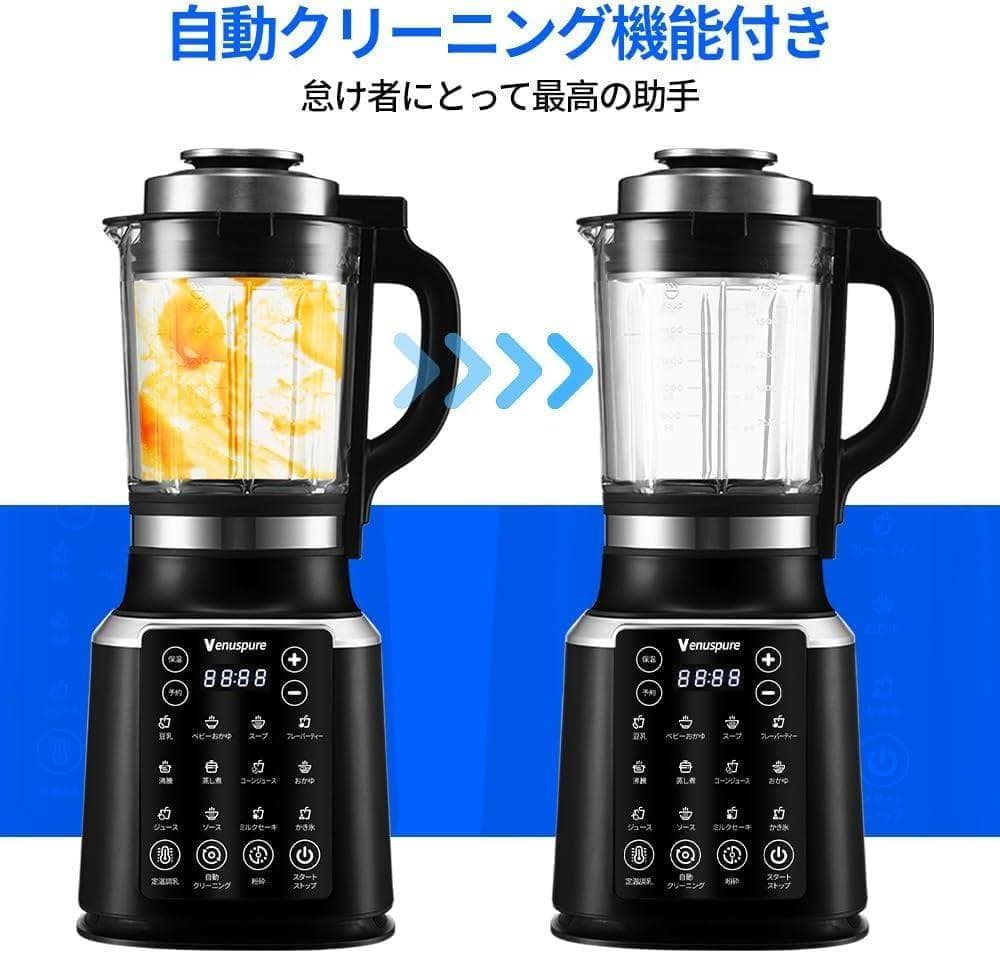 加熱式ミキサー 豆乳メーカー 1.75L大容量 ブレンダー 氷も砕ける