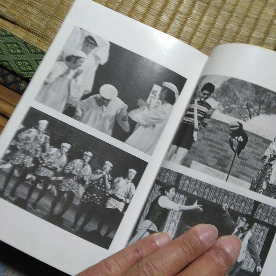 これがドリフターズだ　居作昌果 サンケイ出版　昭和56年第1刷発行　レトロ