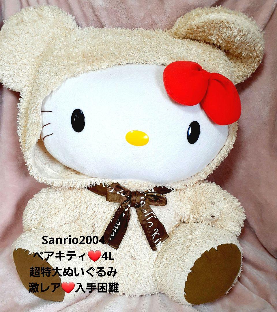 サンリオ ベアキティ ハローキティ 特大 ぬいぐるみ 4L 平成レトロ 激レア