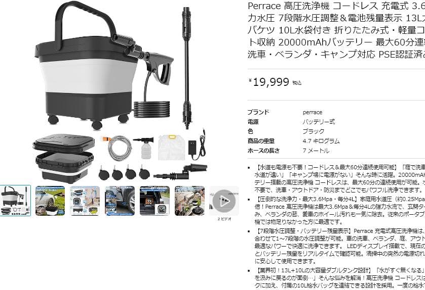コードレス 高圧洗浄機 充電式 3.6MPa強力水圧 7段階水圧調整